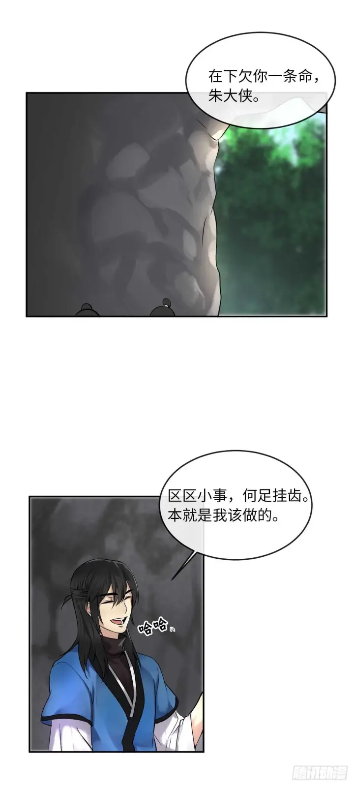 《废柴重生之我要当大佬》47.点苍弟子图6