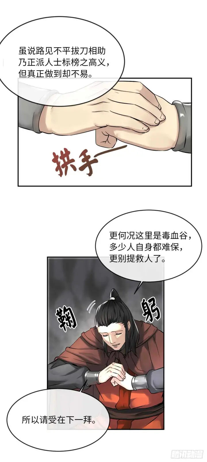 《废柴重生之我要当大佬》47.点苍弟子图7