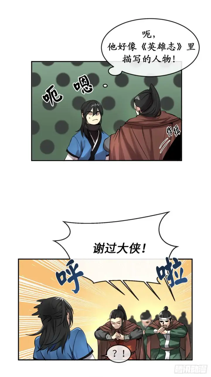 《废柴重生之我要当大佬》47.点苍弟子图8