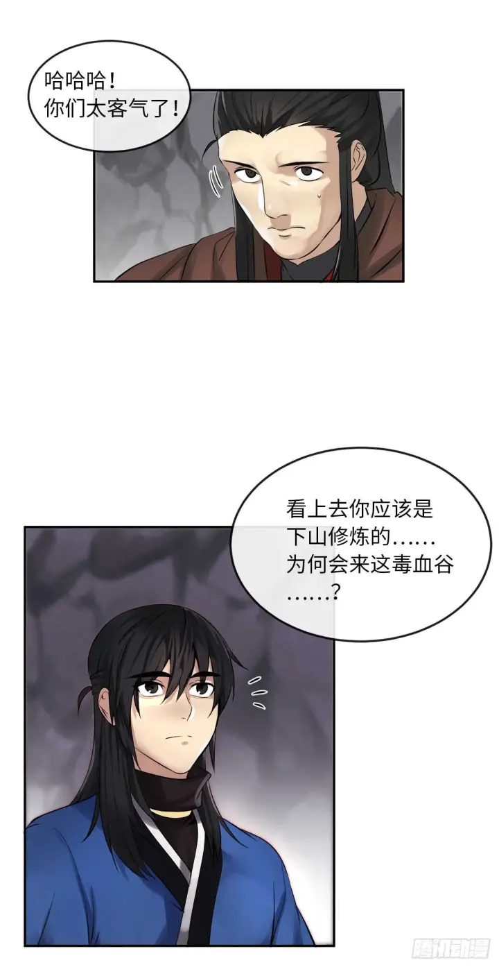 《废柴重生之我要当大佬》47.点苍弟子图9