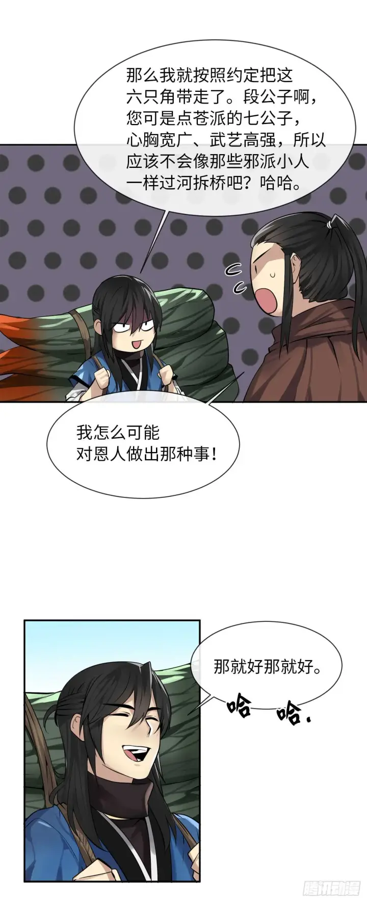 《废柴重生之我要当大佬》48.屠七角蛇图42