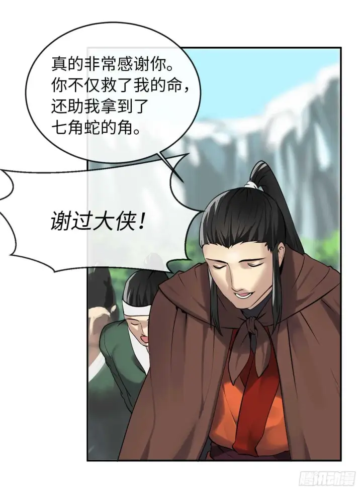 《废柴重生之我要当大佬》48.屠七角蛇图43