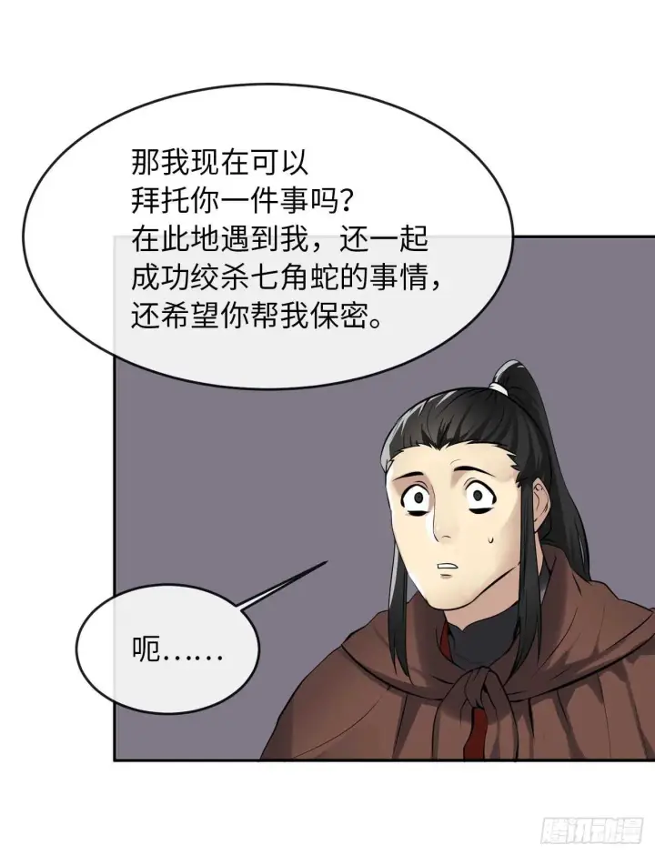 《废柴重生之我要当大佬》48.屠七角蛇图45