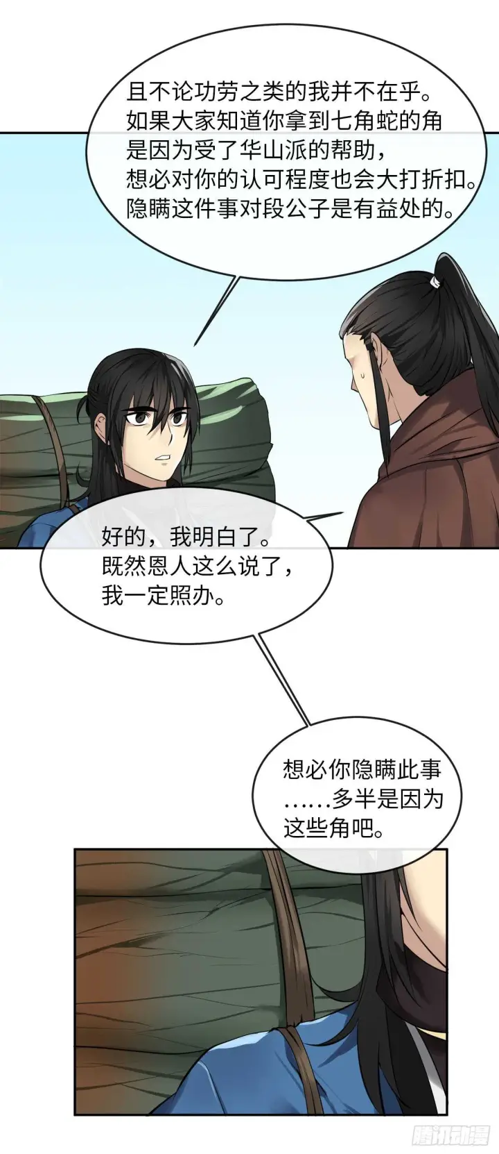 《废柴重生之我要当大佬》48.屠七角蛇图46
