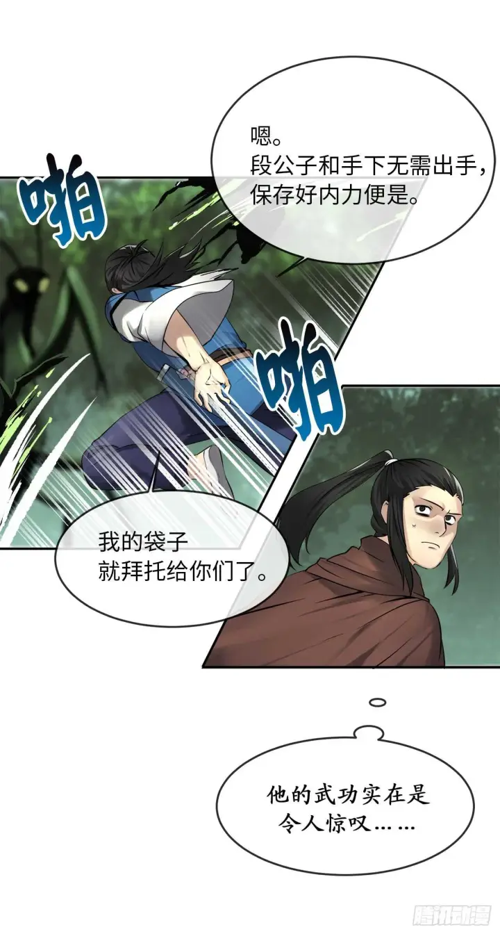《废柴重生之我要当大佬》48.屠七角蛇图54