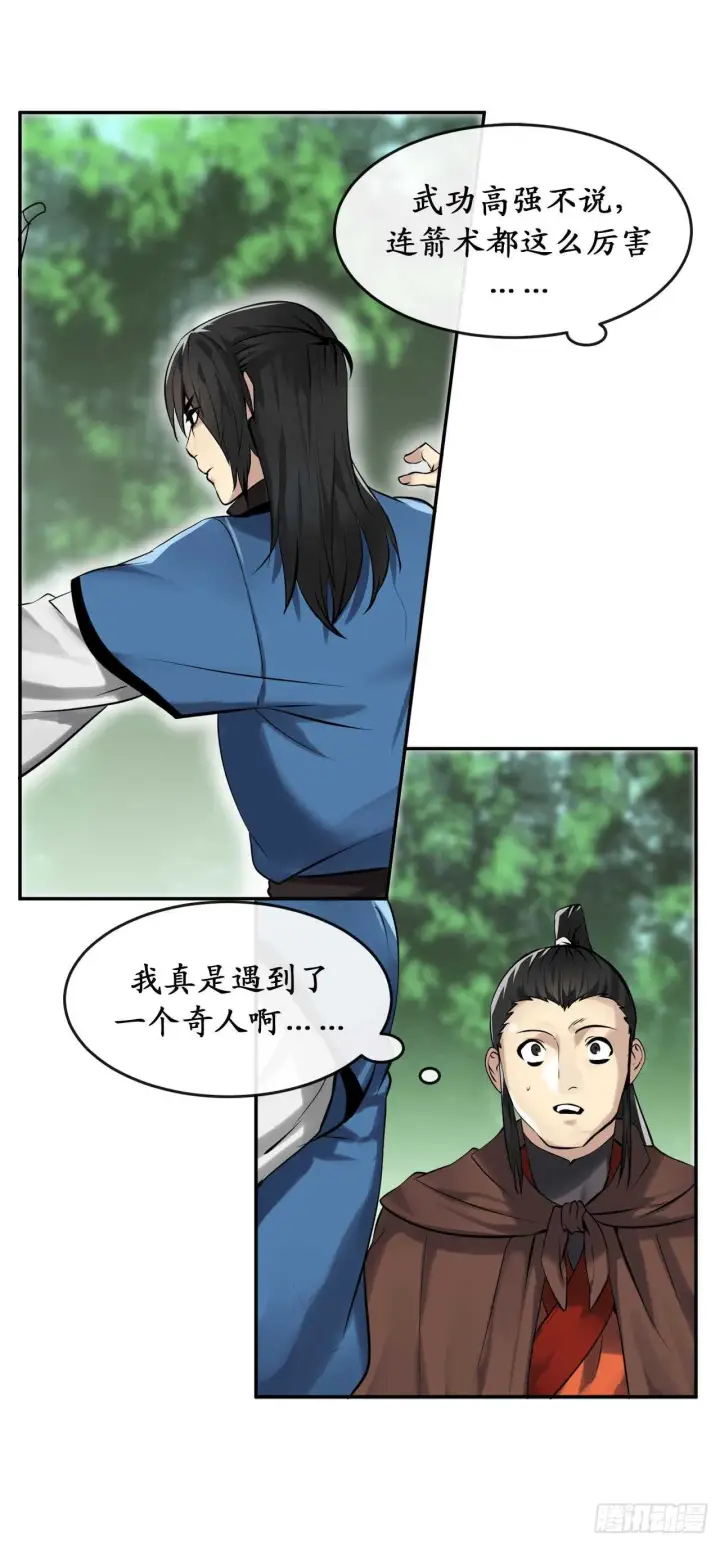 《废柴重生之我要当大佬》48.屠七角蛇图64