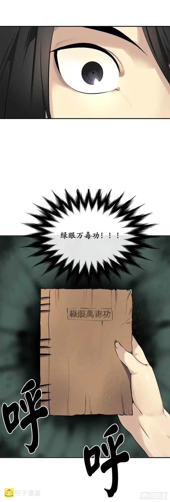 《废柴重生之我要当大佬》49.修炼毒功图13