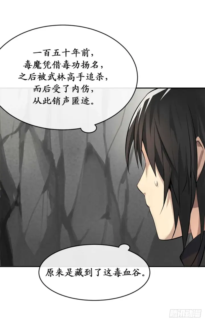 《废柴重生之我要当大佬》49.修炼毒功图15