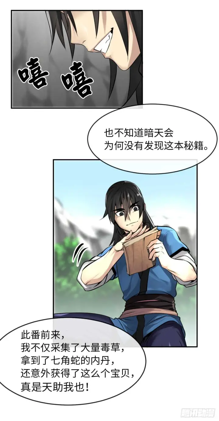 《废柴重生之我要当大佬》49.修炼毒功图16