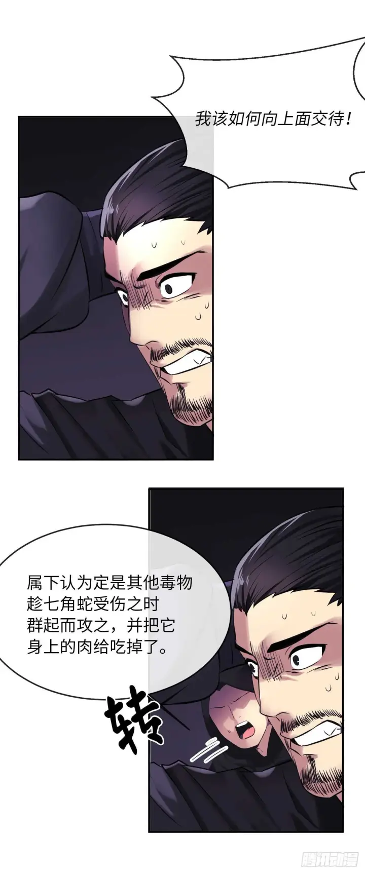《废柴重生之我要当大佬》49.修炼毒功图21