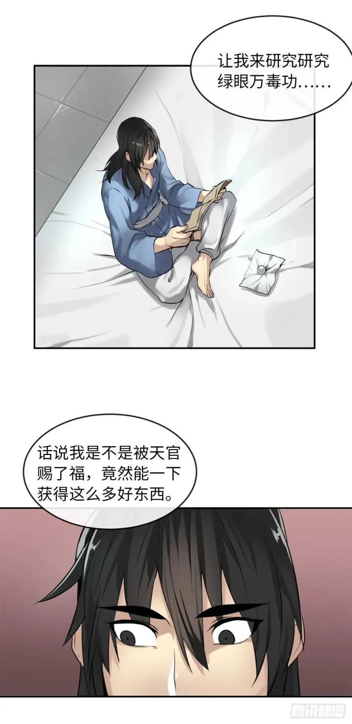 《废柴重生之我要当大佬》49.修炼毒功图38