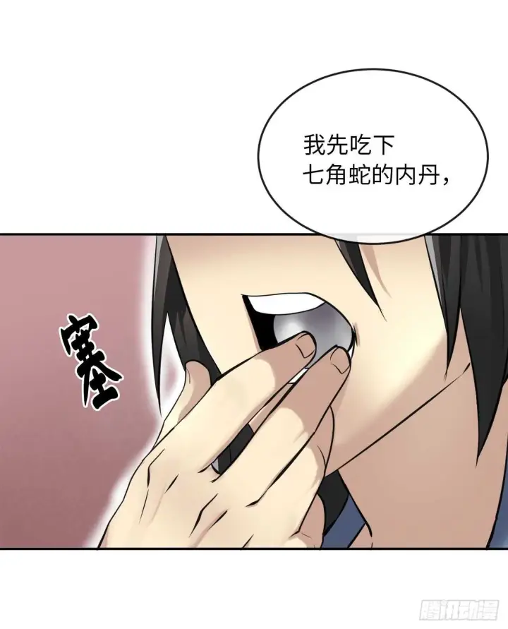 《废柴重生之我要当大佬》49.修炼毒功图39
