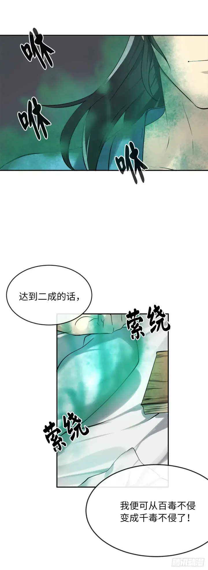 《废柴重生之我要当大佬》49.修炼毒功图41