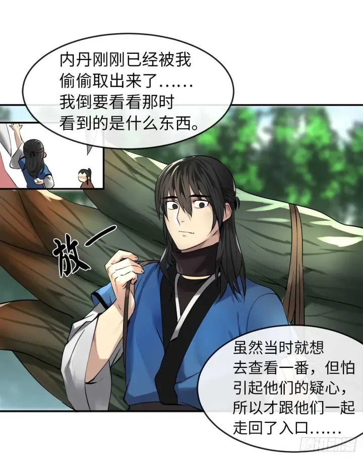 《废柴重生之我要当大佬》49.修炼毒功图8