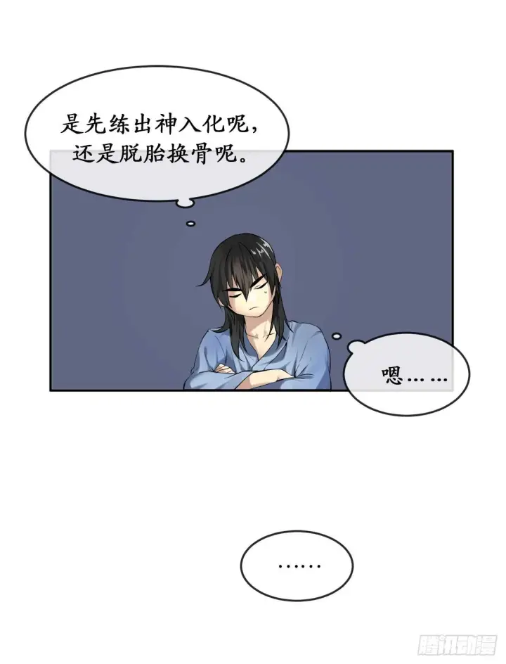 《废柴重生之我要当大佬》50.雪山寻宝图2