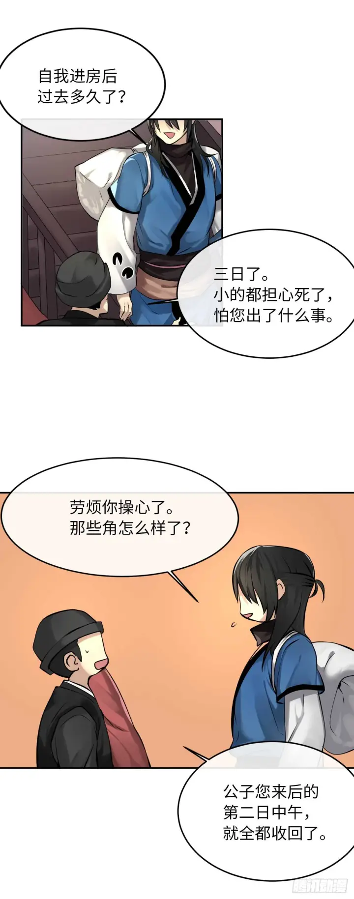 《废柴重生之我要当大佬》50.雪山寻宝图21