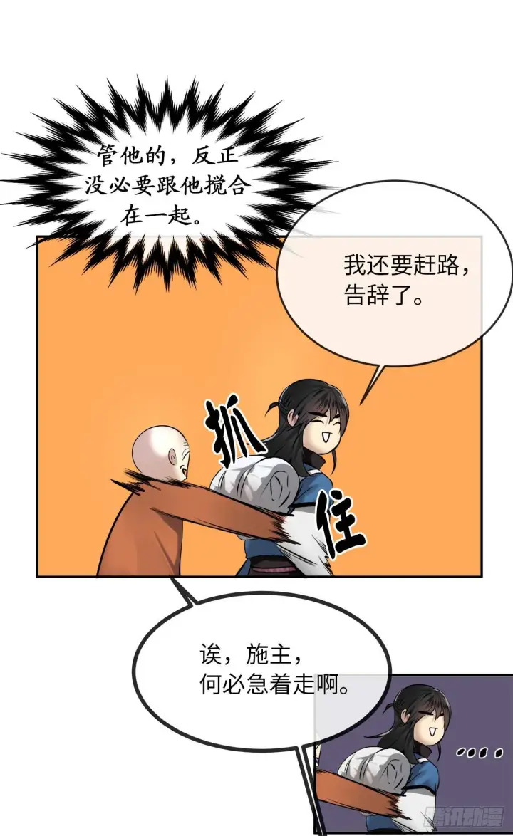 《废柴重生之我要当大佬》50.雪山寻宝图45