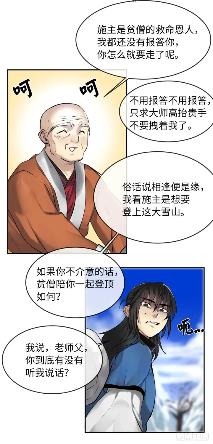 《废柴重生之我要当大佬》50.雪山寻宝图46