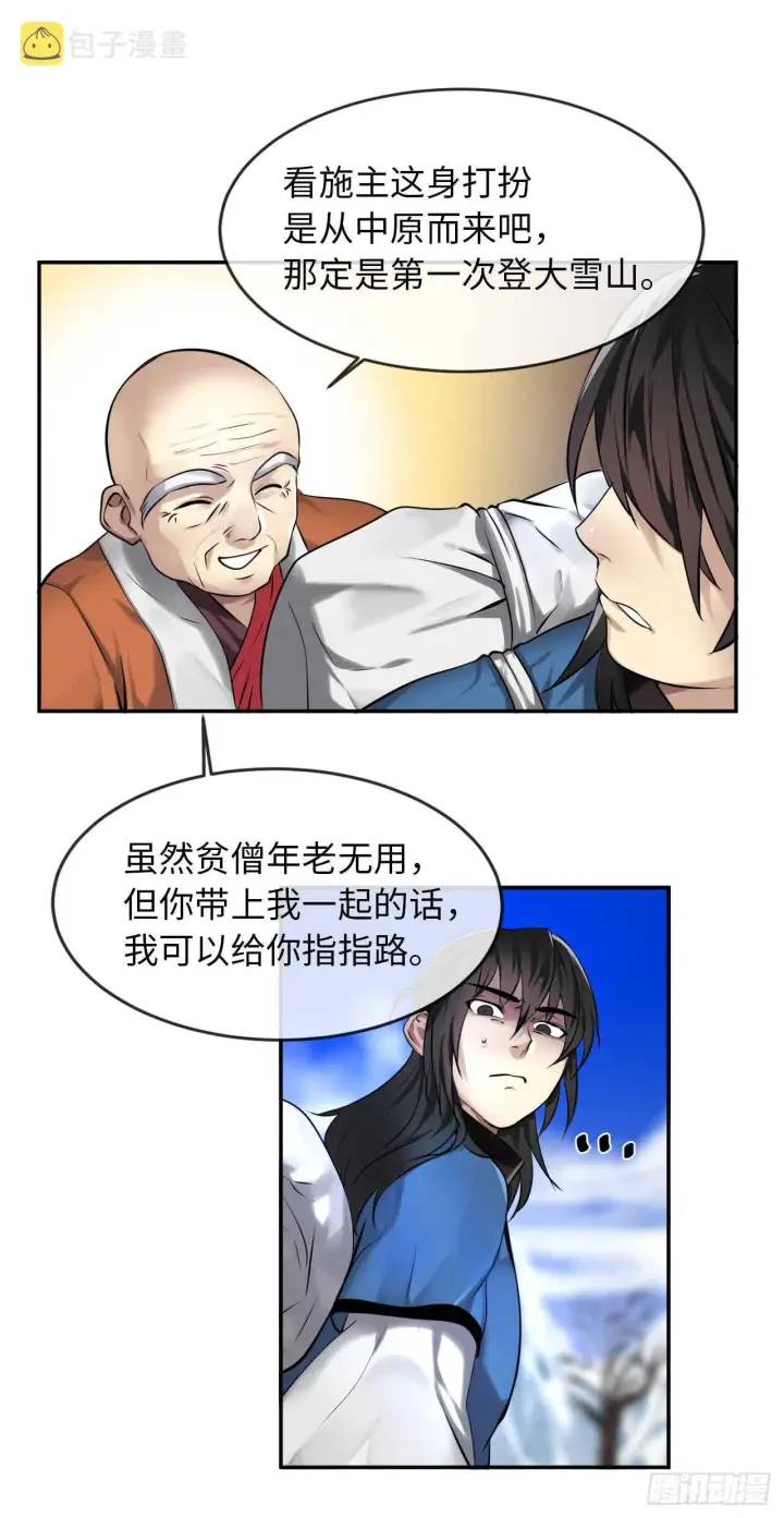 《废柴重生之我要当大佬》50.雪山寻宝图47