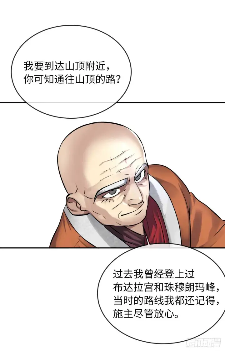 《废柴重生之我要当大佬》50.雪山寻宝图49