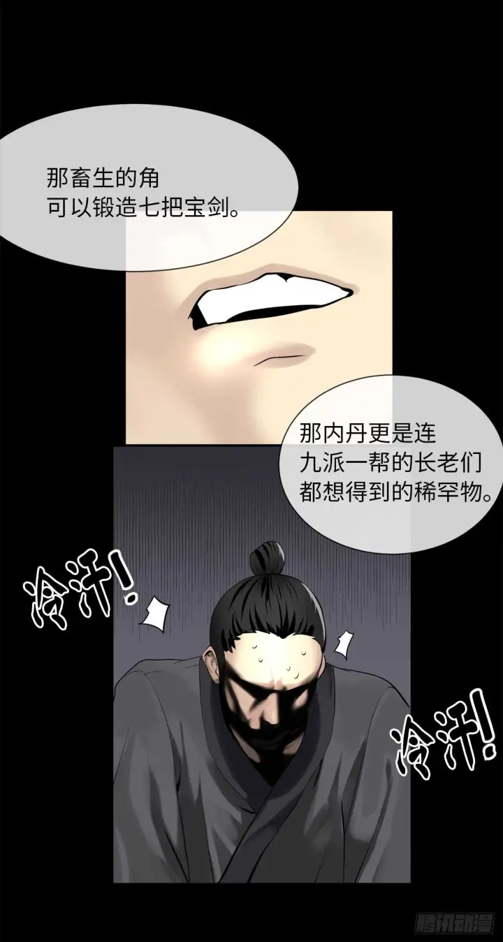 《废柴重生之我要当大佬》50.雪山寻宝图55