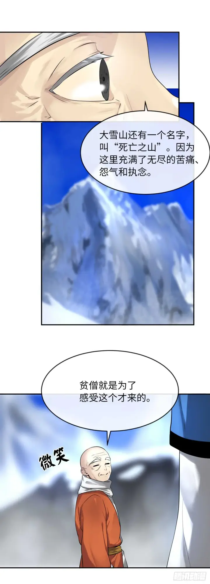 《废柴重生之我要当大佬》51.路遇高僧图17