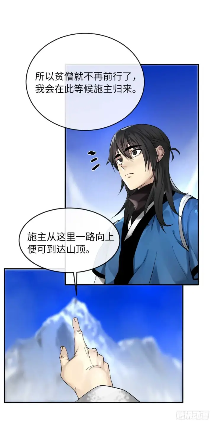 《废柴重生之我要当大佬》51.路遇高僧图18