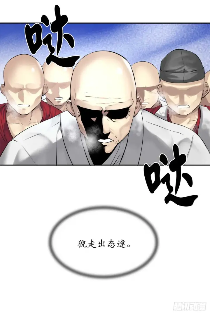 《废柴重生之我要当大佬》51.路遇高僧图22