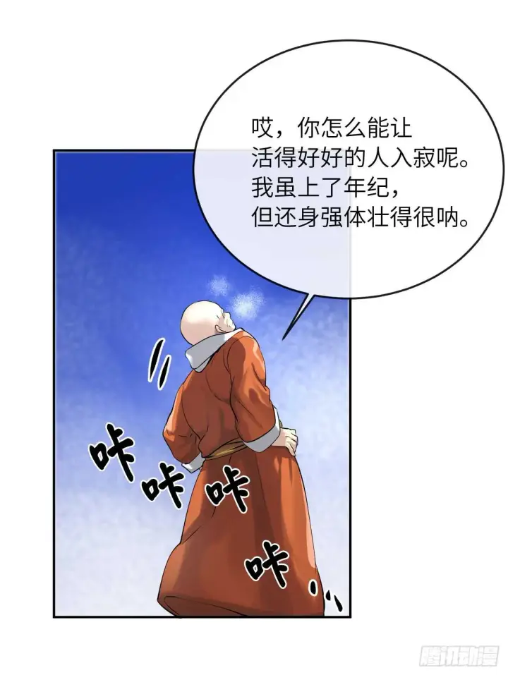 《废柴重生之我要当大佬》51.路遇高僧图28