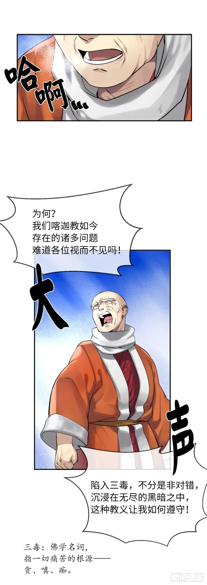 《废柴重生之我要当大佬》51.路遇高僧图31