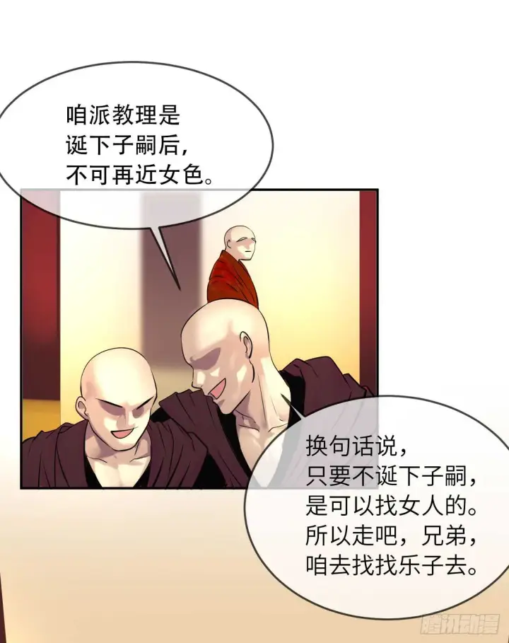 《废柴重生之我要当大佬》51.路遇高僧图33