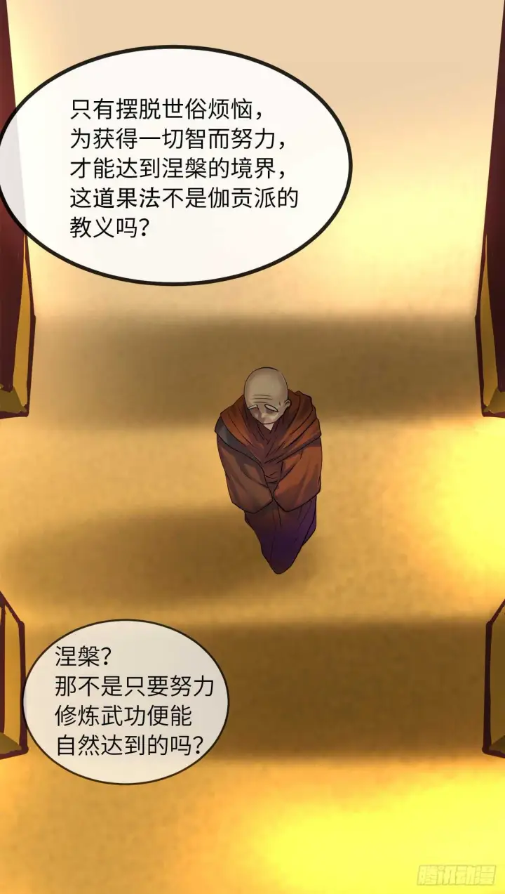 《废柴重生之我要当大佬》51.路遇高僧图34