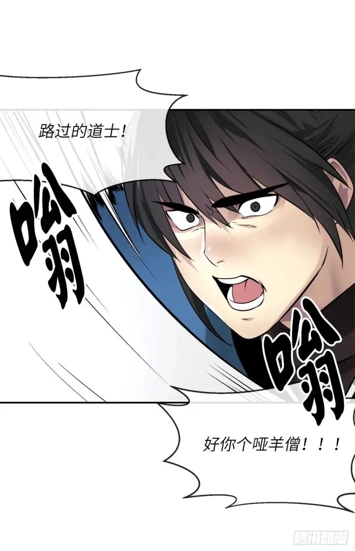 《废柴重生之我要当大佬》51.路遇高僧图47