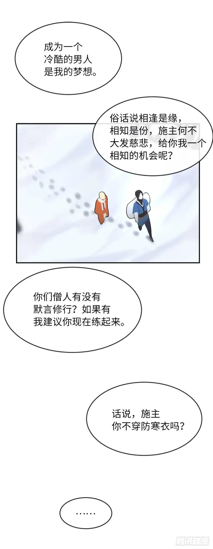 《废柴重生之我要当大佬》51.路遇高僧图9