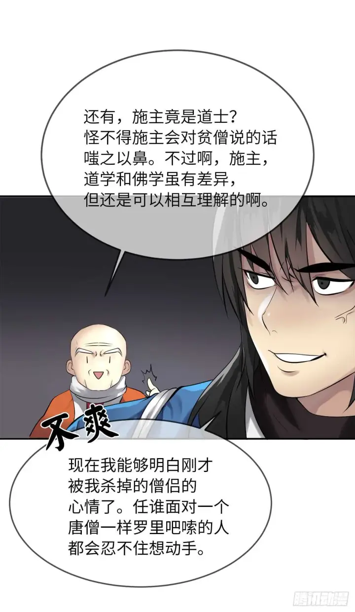 《废柴重生之我要当大佬》52.杀人灭口图3