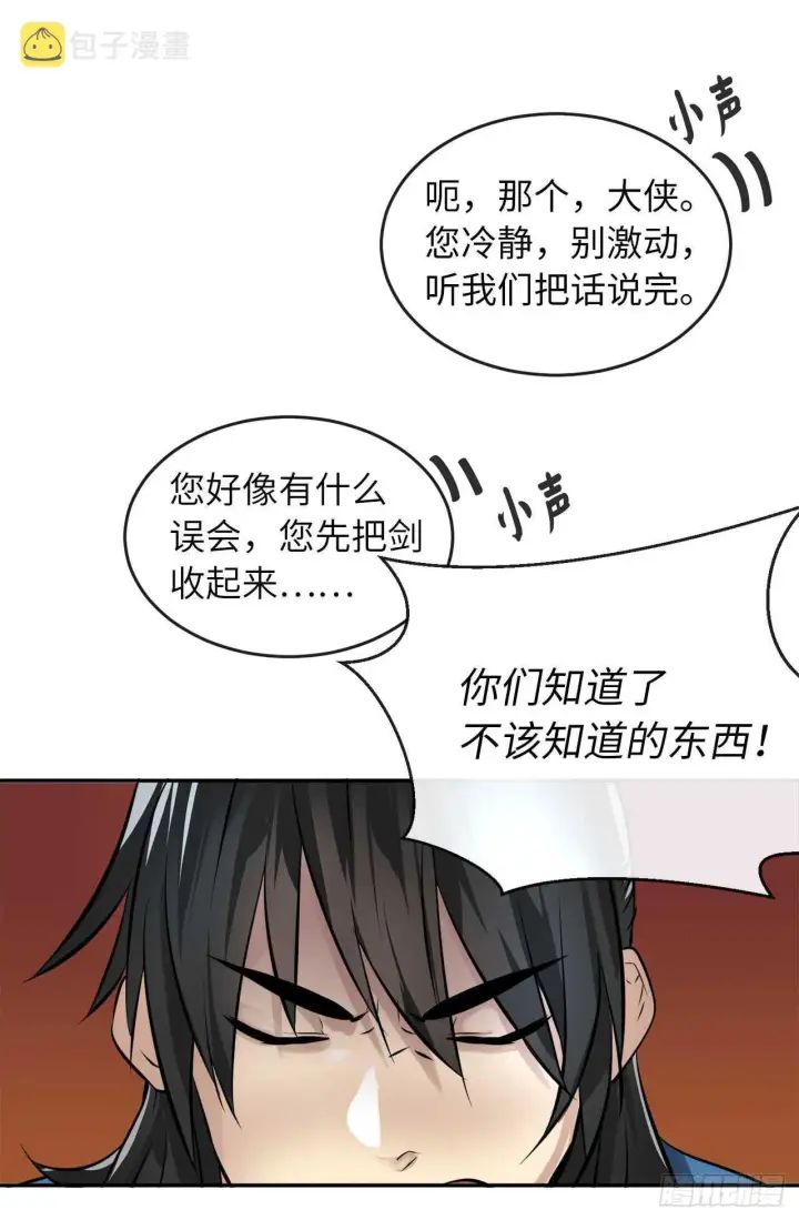 《废柴重生之我要当大佬》52.杀人灭口图36