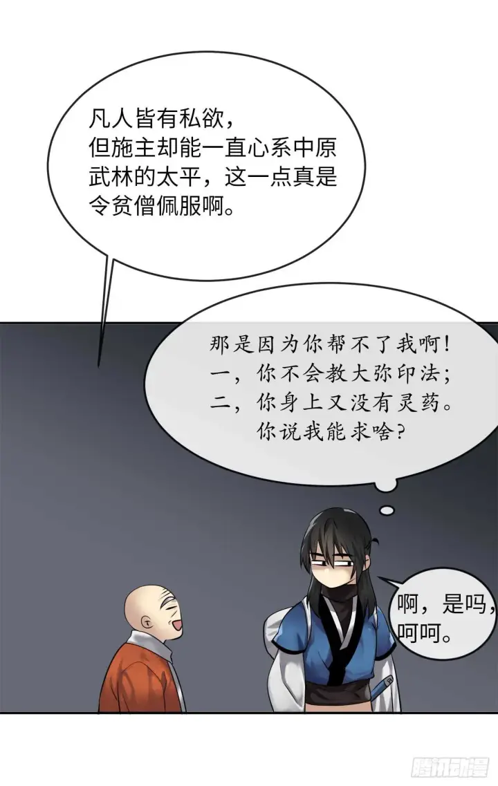 《废柴重生之我要当大佬》53.脱胎换骨图17