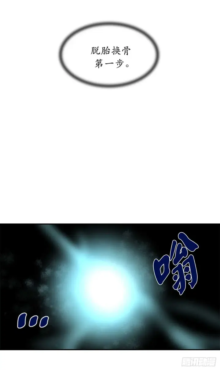 《废柴重生之我要当大佬》53.脱胎换骨图36
