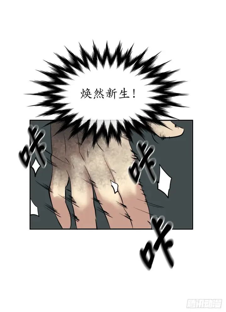 《废柴重生之我要当大佬》53.脱胎换骨图54