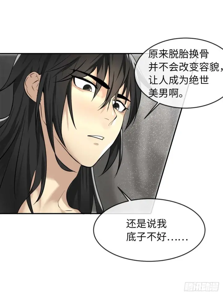 《废柴重生之我要当大佬》53.脱胎换骨图66