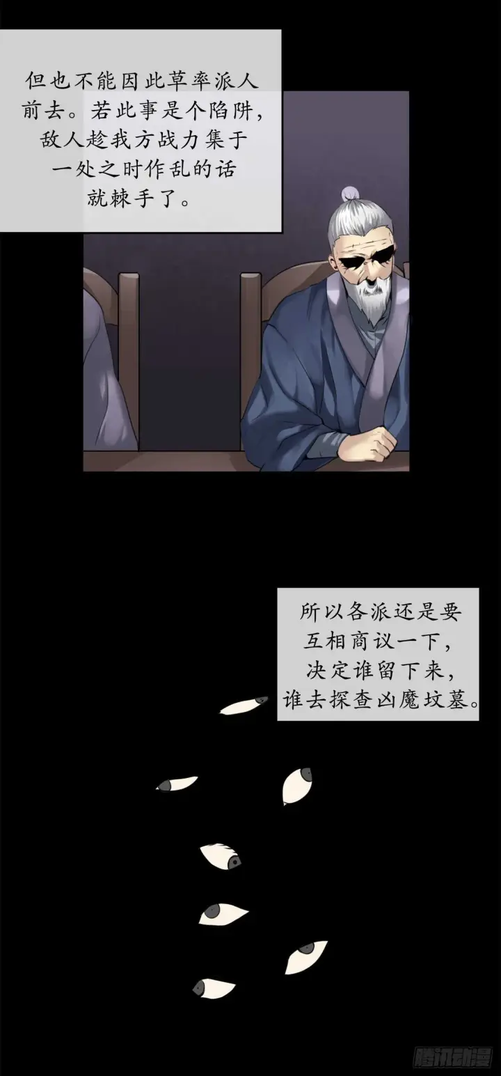 《废柴重生之我要当大佬》54.凶魔坟墓图13