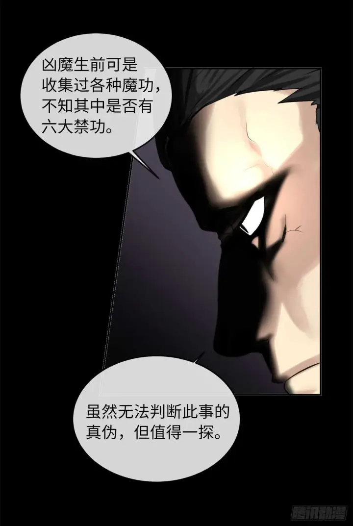 《废柴重生之我要当大佬》54.凶魔坟墓图6