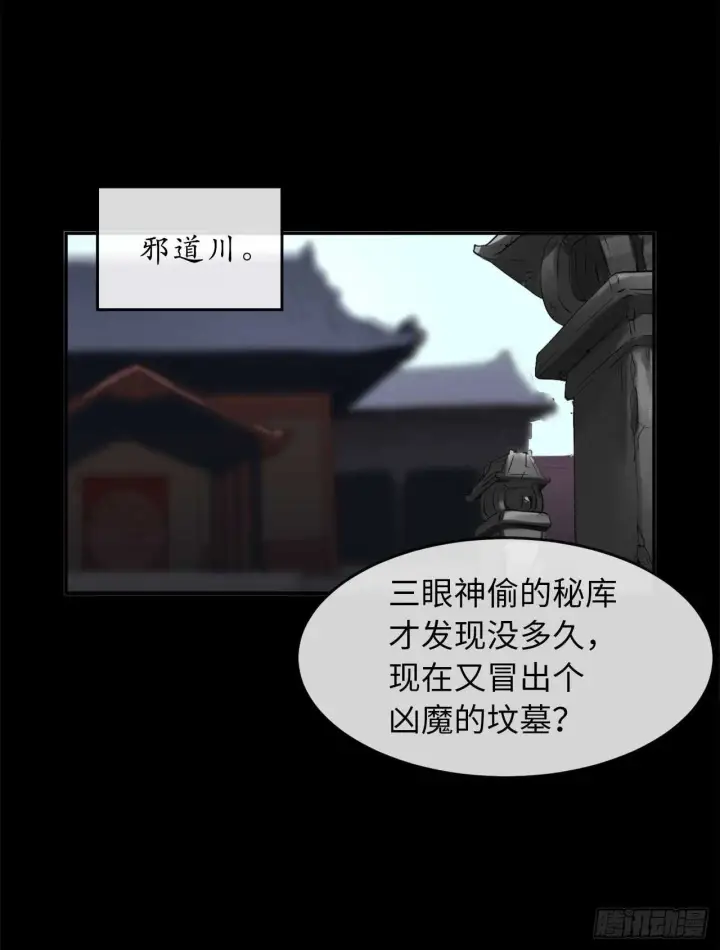 《废柴重生之我要当大佬》54.凶魔坟墓图7