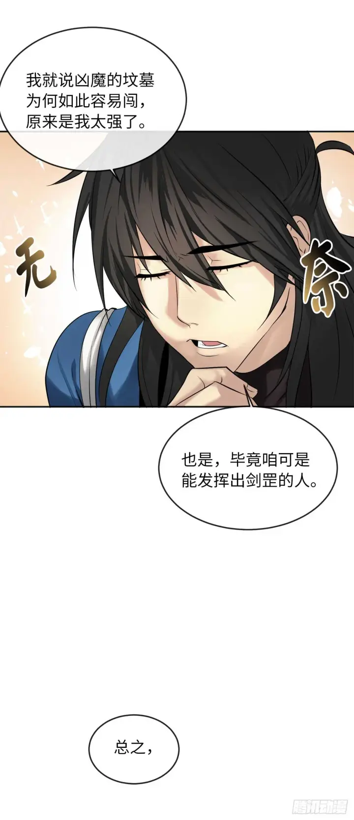 《废柴重生之我要当大佬》55.越吴三剑图39