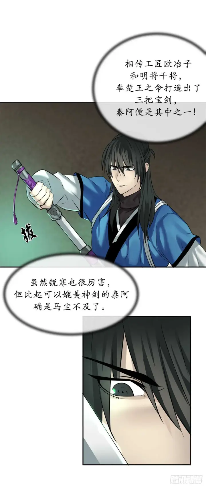 《废柴重生之我要当大佬》55.越吴三剑图46