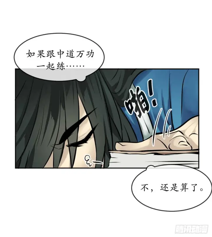 《废柴重生之我要当大佬》55.越吴三剑图52