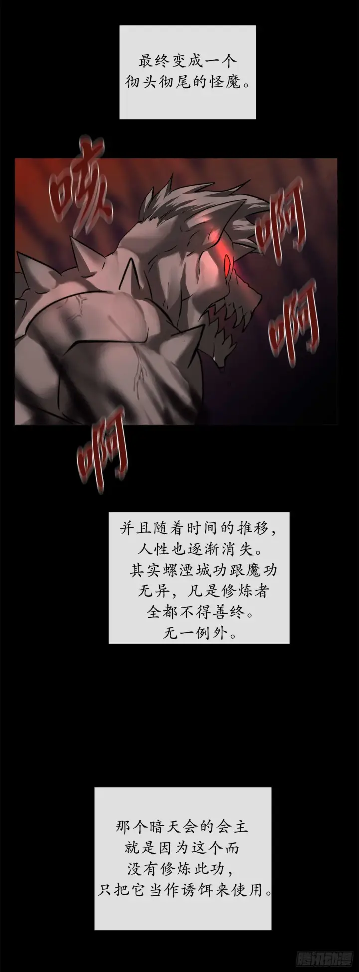 《废柴重生之我要当大佬》55.越吴三剑图58