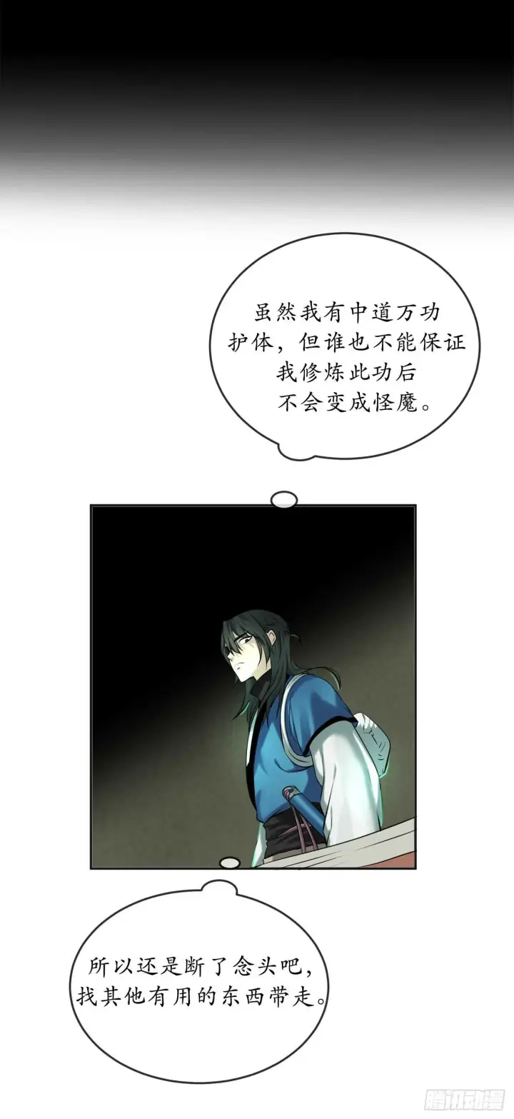 《废柴重生之我要当大佬》55.越吴三剑图59