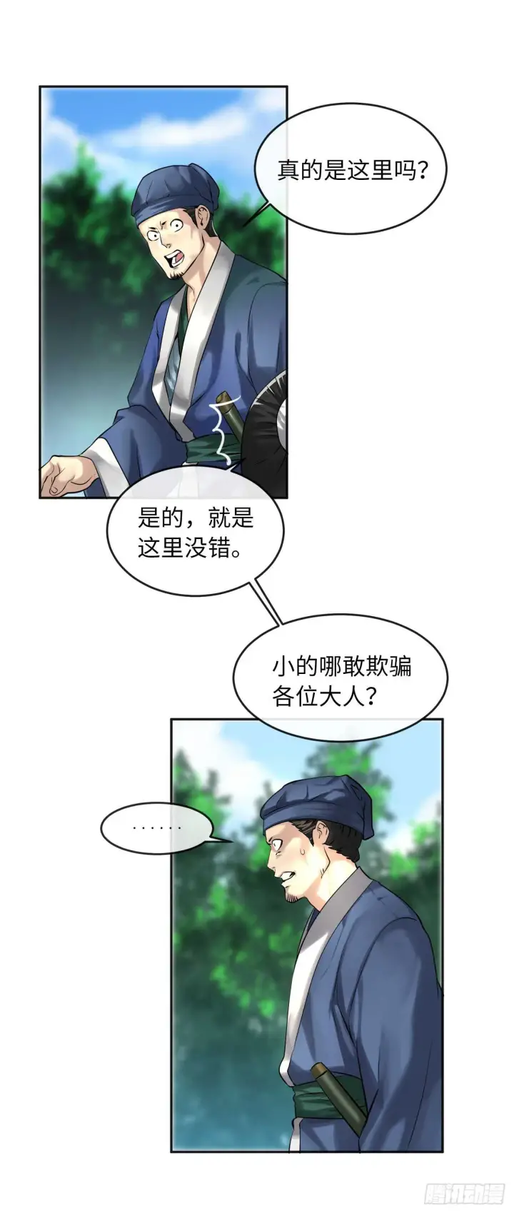 《废柴重生之我要当大佬》56.再遇故人图14