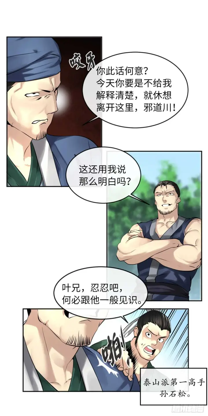 《废柴重生之我要当大佬》56.再遇故人图16